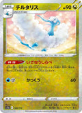 Altaria 104/172 — S12a – VSTAR Universe