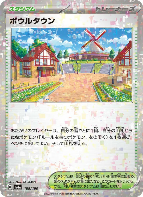 ボウルタウン 185/190 — SV4A – Shiny Treasure ex