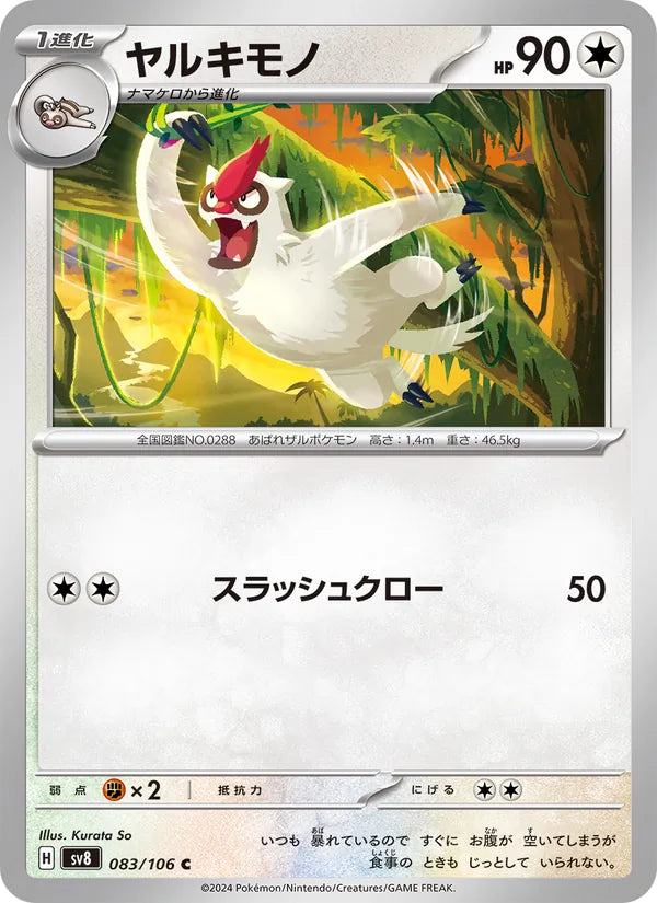 Vigoroth 83/106 — SV8 – Super Electric Breaker