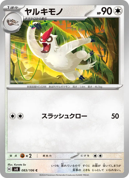 Vigoroth 83/106 — SV8 – Super Electric Breaker