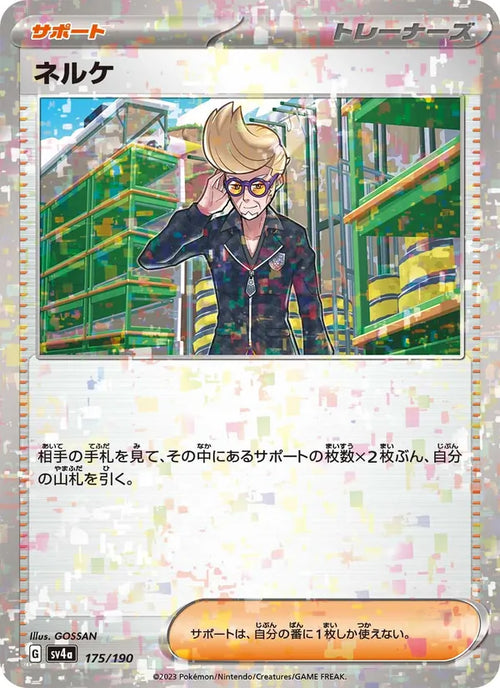 ネルケ 175/190 — SV4A – Shiny Treasure ex