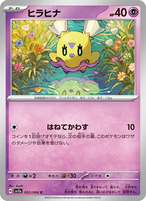 Flotillon 22/64 — SV7A – Paradise Dragona
