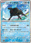 Tauros 40/190 — SV4A – Shiny Treasure ex
