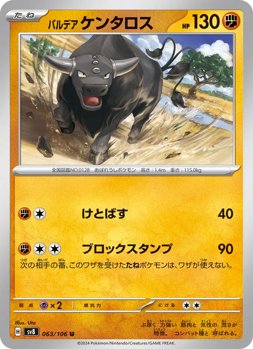 Tauros 63/106 — SV8 – Super Electric Breaker