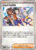パルデアの学生 179/190 — SV4A – Shiny Treasure ex