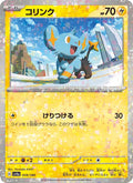 Lixy 59/190 — SV4A – Shiny Treasure ex