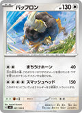 Frison 87/106 — SV8 – Super Electric Breaker