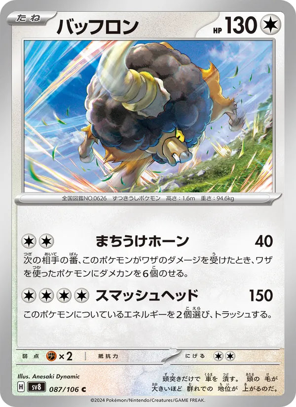 Frison 87/106 — SV8 – Super Electric Breaker — Carte Pokémon japonaise