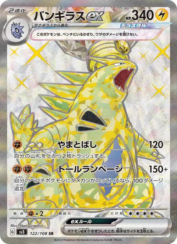 Tyranocif ex 122/108 — SV3 – Ruler of the Black Flame — Carte Pokémon japonaise