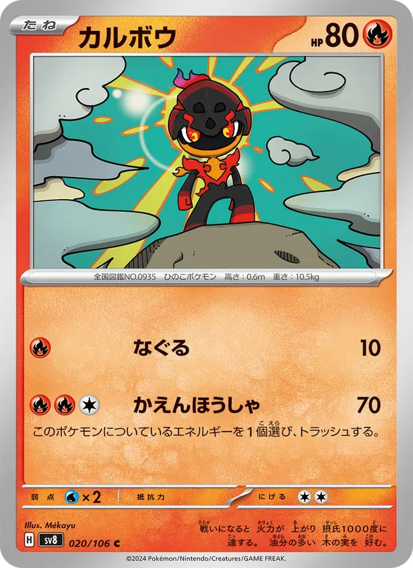 Charbambin 20/106 — SV8 – Super Electric Breaker — Carte Pokémon japonaise