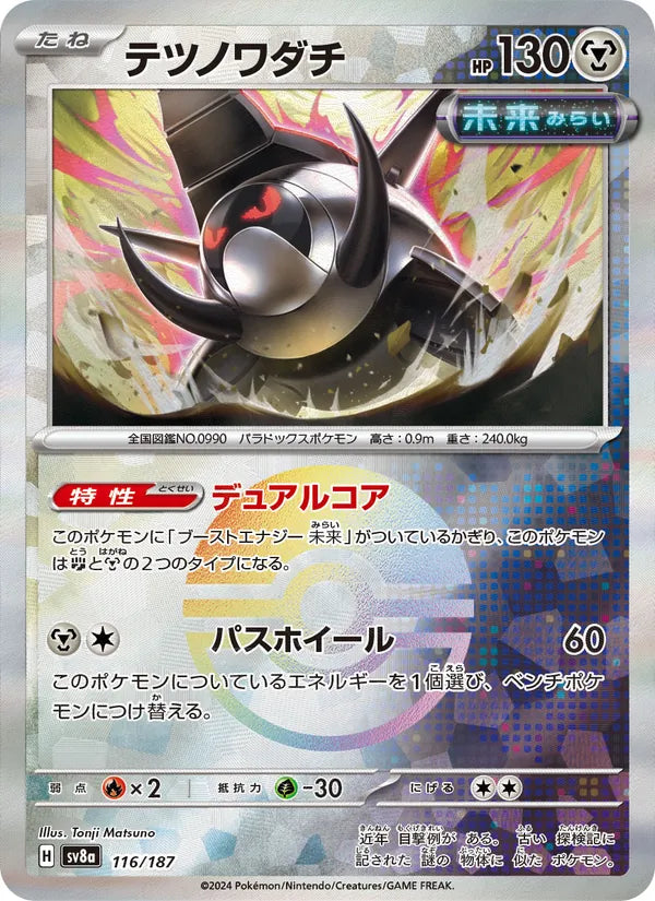 Roue-de-Fer 116/187 — SV8A – Terastal Fest ex