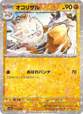 Colossinge 101/190 — SV4A – Shiny Treasure ex