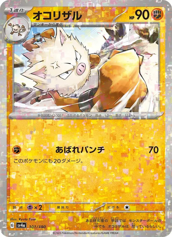 Colossinge 101/190 — SV4A – Shiny Treasure ex