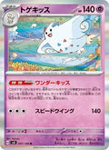 Togekiss 47/106 — SV8 – Super Electric Breaker