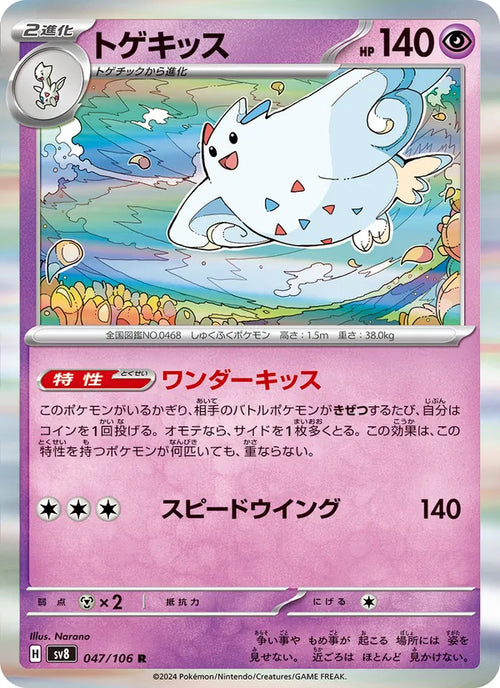 Togekiss 47/106 — SV8 – Super Electric Breaker