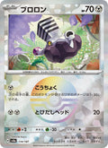 Vrombi 114/187 — SV8A – Terastal Fest ex