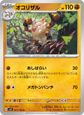 Colossinge 61/106 — SV8 – Super Electric Breaker