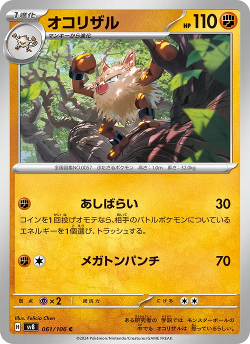 Colossinge 61/106 — SV8 – Super Electric Breaker