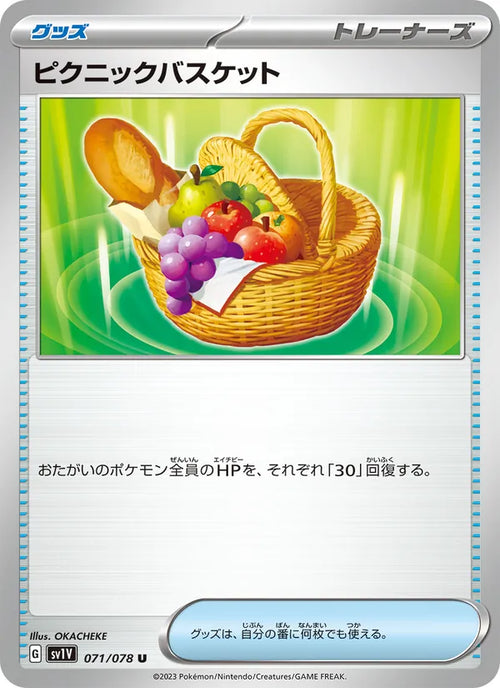 ピクニックバスケット 71/78 — SV1V – Violet ex