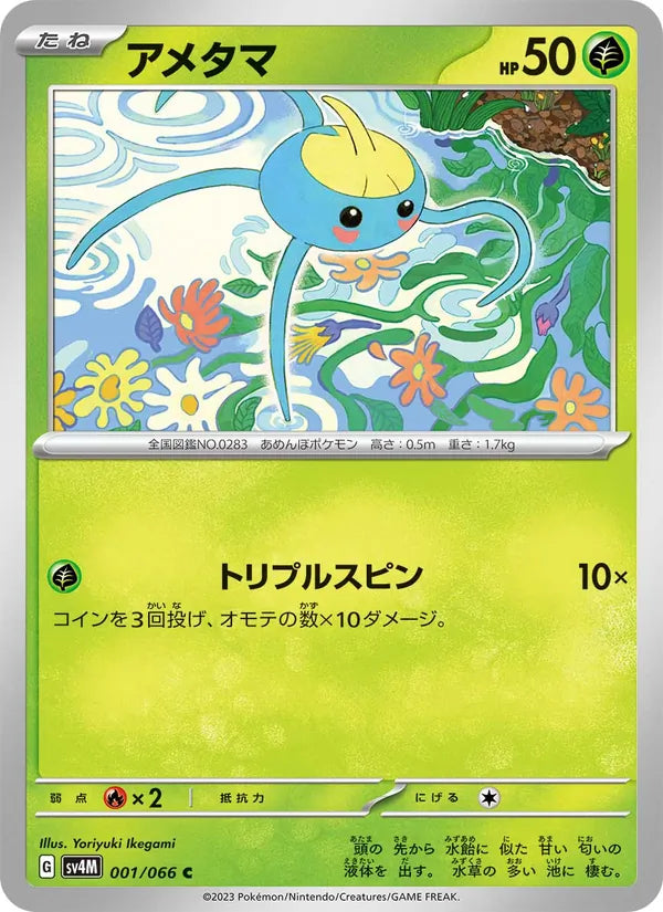Arakdo 1/66 — SV4M – Future Flash — Carte Pokémon japonaise