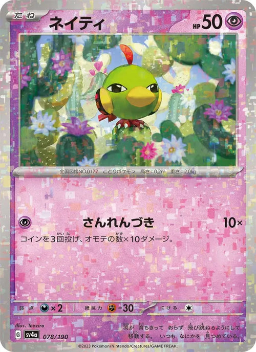 Natu 78/190 — SV4A – Shiny Treasure ex