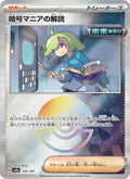 暗号マニアの解読 165/187 — SV8A – Terastal Fest ex