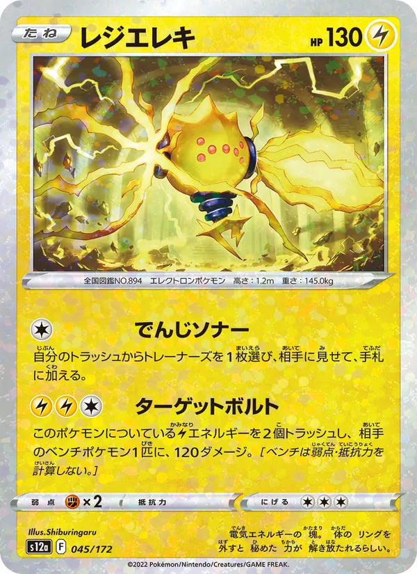 Regieleki 45/172 — S12a – VSTAR Universe