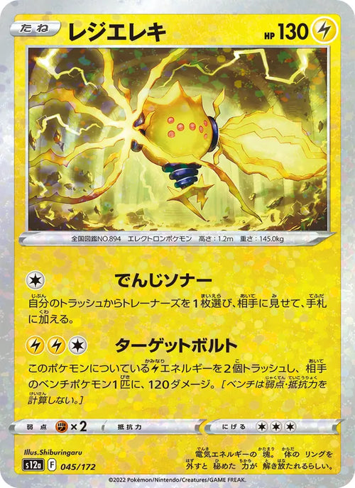 Regieleki 45/172 — S12a – VSTAR Universe