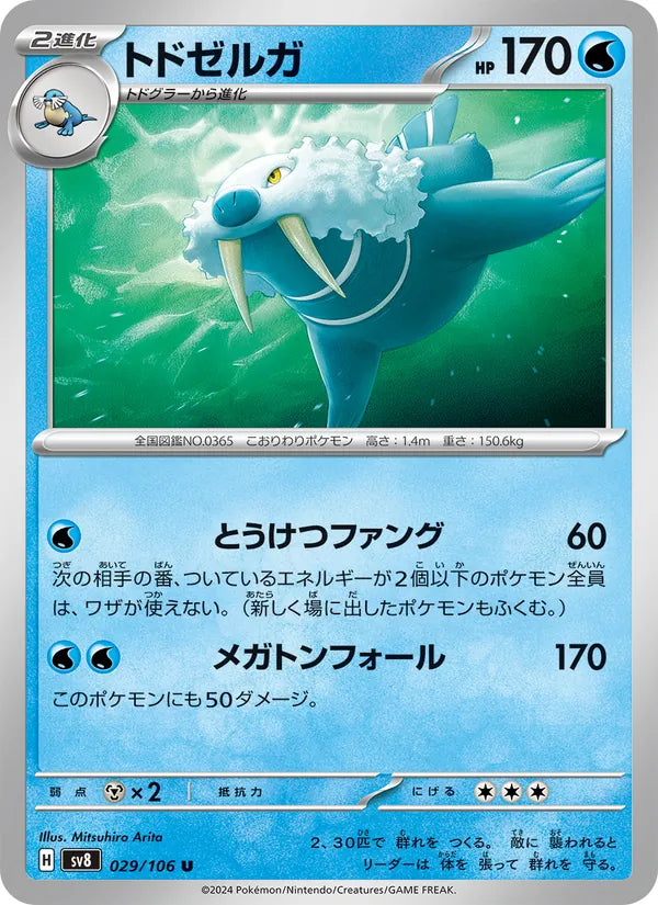 Kaimorse 29/106 — SV8 – Super Electric Breaker — Carte Pokémon japonaise