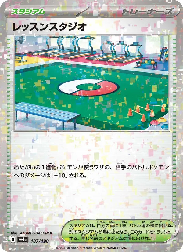 レッスンスタジオ 187/190 — SV4A – Shiny Treasure ex