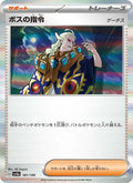 ボスの指令 181/190 — SV4A – Shiny Treasure ex