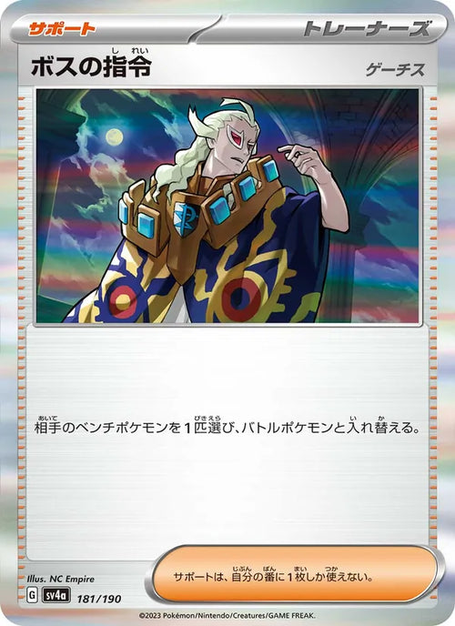 ボスの指令 181/190 — SV4A – Shiny Treasure ex