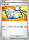 推理セット 94/106 — SV8 – Super Electric Breaker