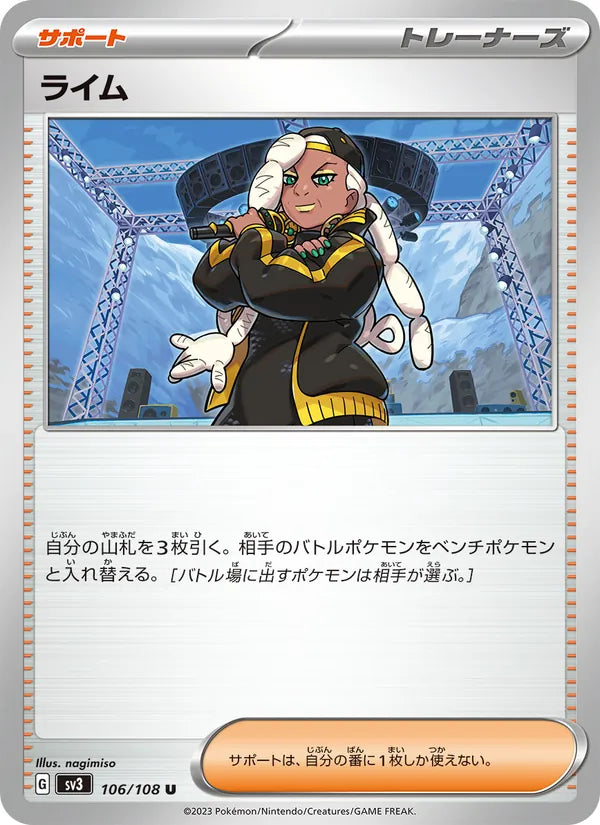 ライム 106/108 — SV3 – Ruler of the Black Flame — Carte Pokémon japonaise