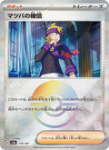 マツバの確信 178/187 — SV8A – Terastal Fest ex