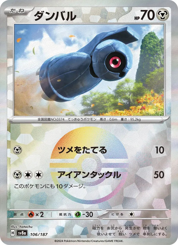 Terhal 106/187 — SV8A – Terastal Fest ex