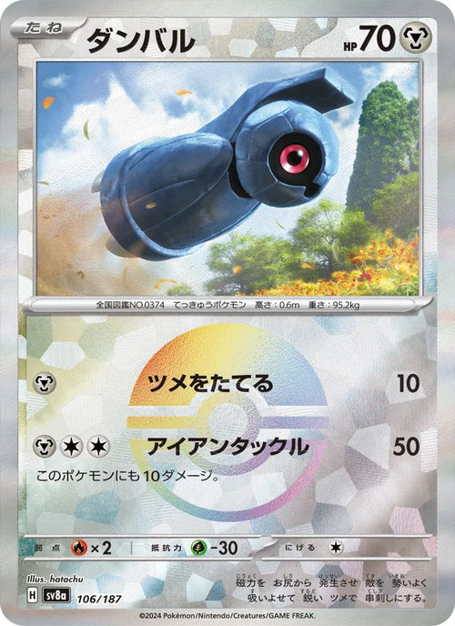 Terhal 106/187 — SV8A – Terastal Fest ex