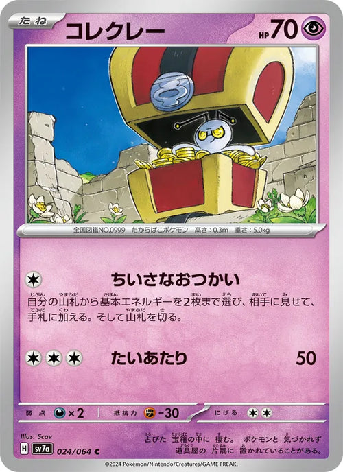 Mordudor 24/64 — SV7A – Paradise Dragona