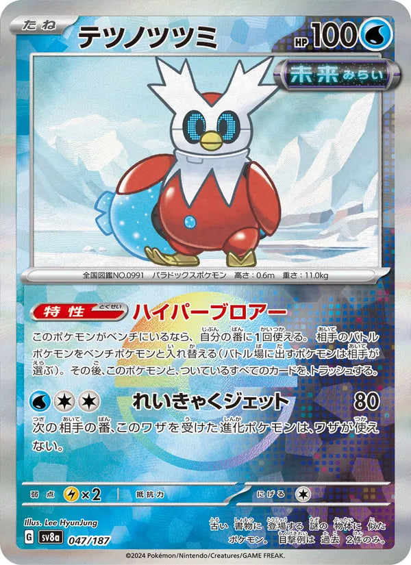 Hotte-de-Fer 47/187 — SV8A – Terastal Fest ex