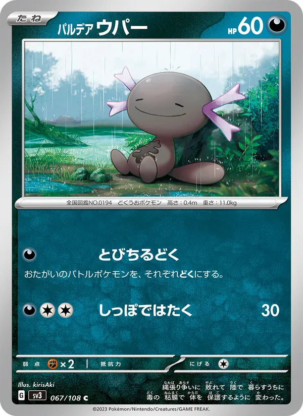 Axoloto 67/108 — SV3 – Ruler of the Black Flame — Carte Pokémon japonaise