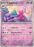 Forgella 95/190 — SV4A – Shiny Treasure ex