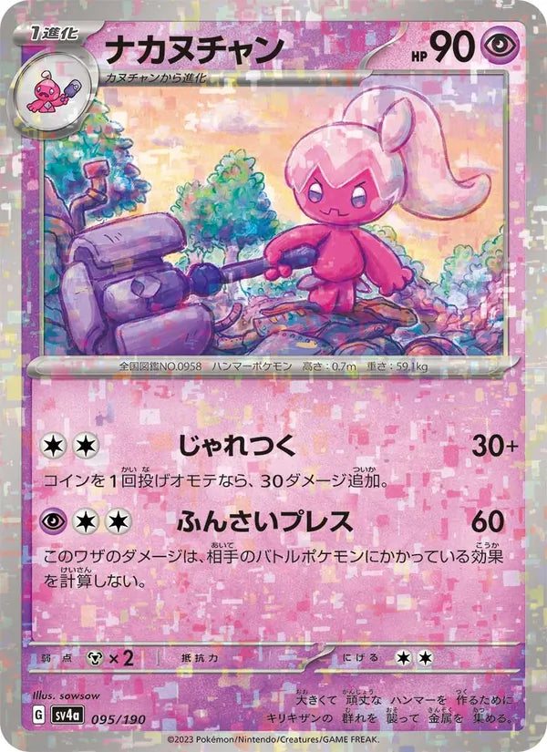 Forgella 95/190 — SV4A – Shiny Treasure ex