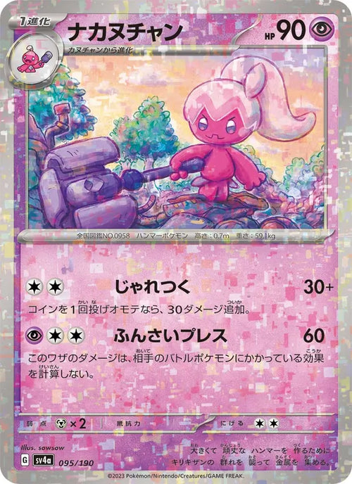 Forgella 95/190 — SV4A – Shiny Treasure ex