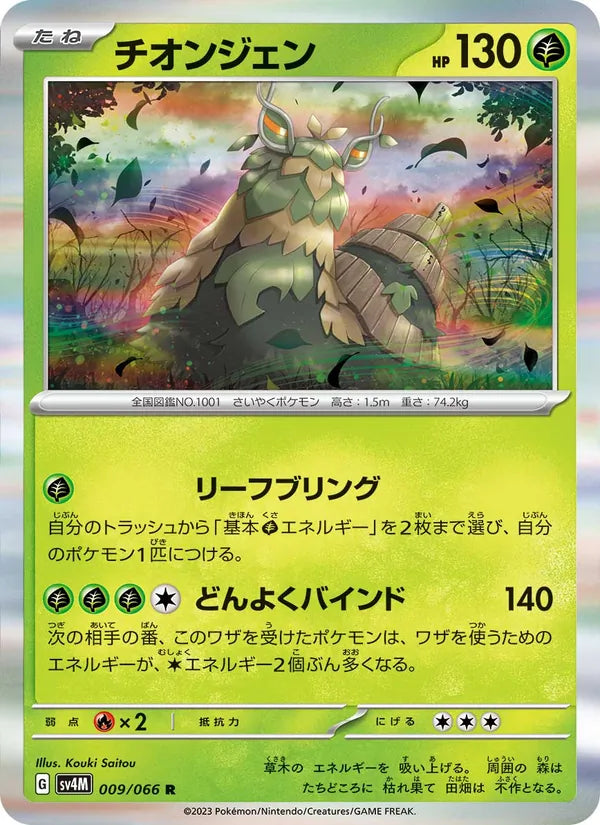 Chongjian 9/66 — SV4M – Future Flash