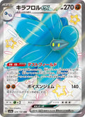 Floréclat ex 329/190 — SV4A – Shiny Treasure ex