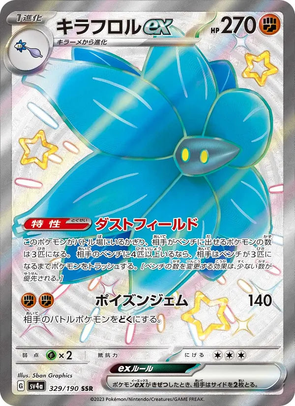 Floréclat ex 329/190 — SV4A – Shiny Treasure ex