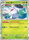 Blizzaroi 11/190 — SV4A – Shiny Treasure ex