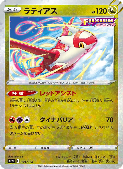 Latias 105/172 — S12a – VSTAR Universe