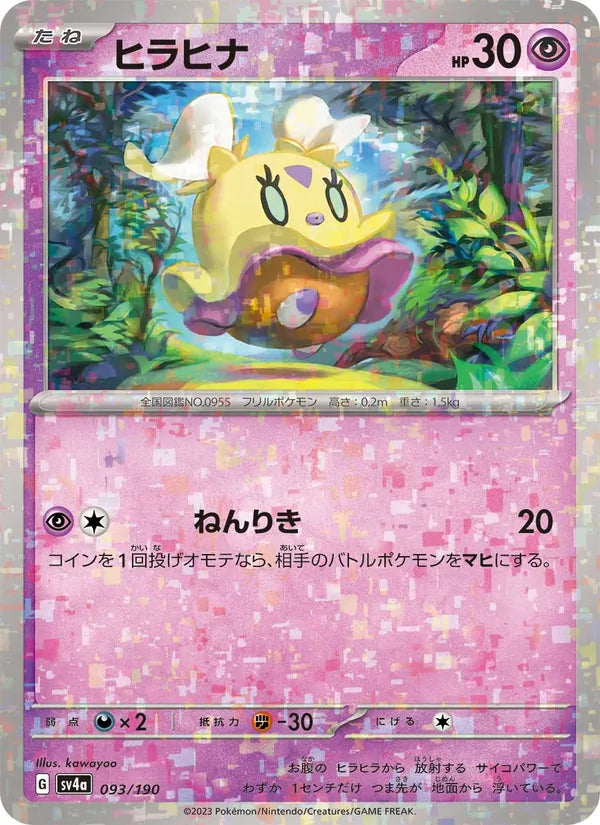 Flotillon 93/190 — SV4A – Shiny Treasure ex