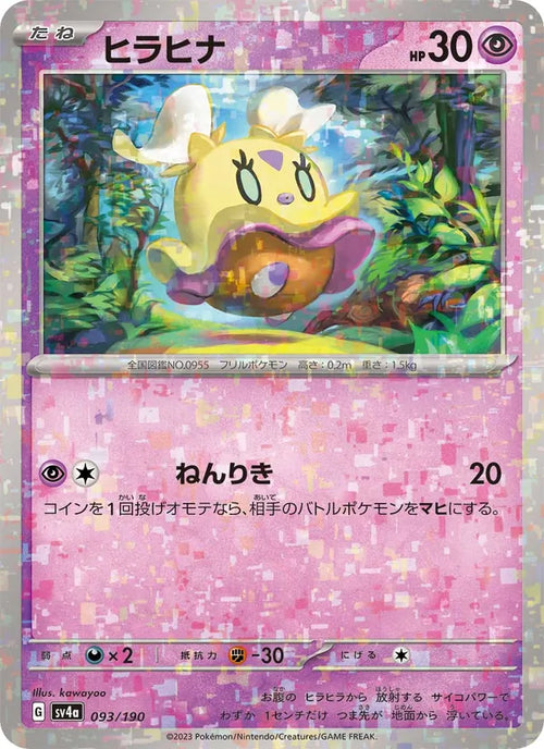 Flotillon 93/190 — SV4A – Shiny Treasure ex